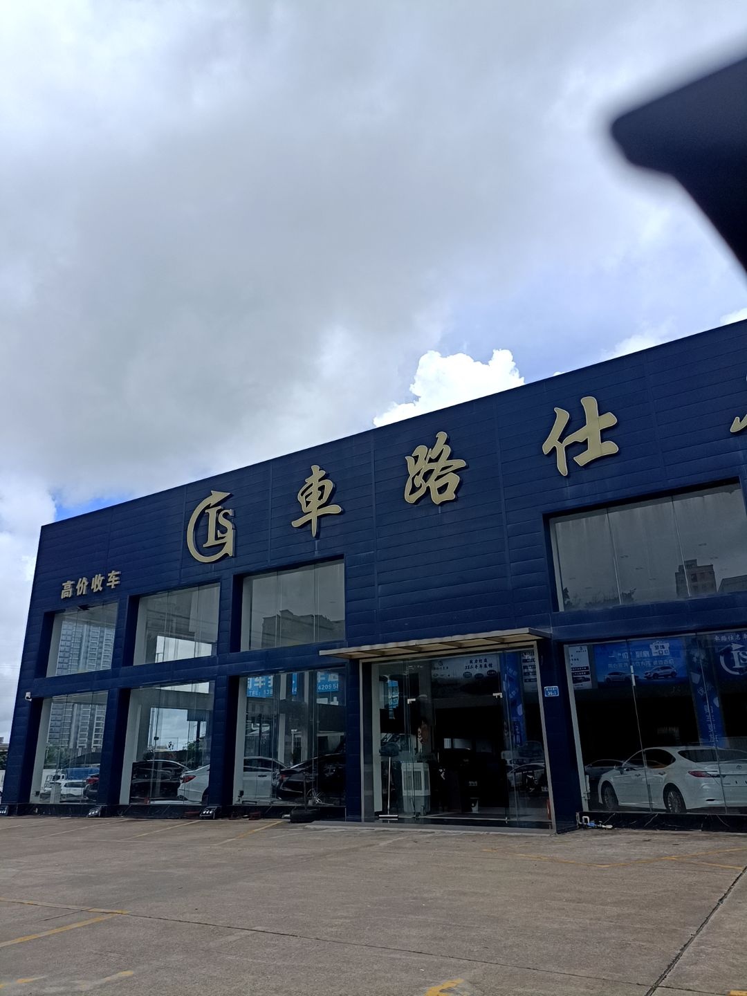 车路仕二手车广场(屋山旗舰店)