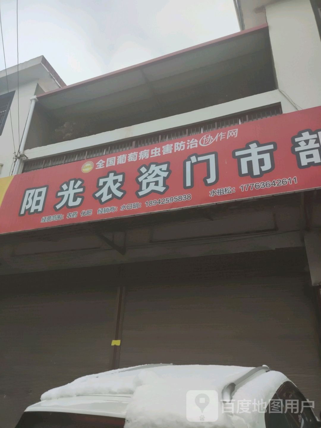 阳光农资