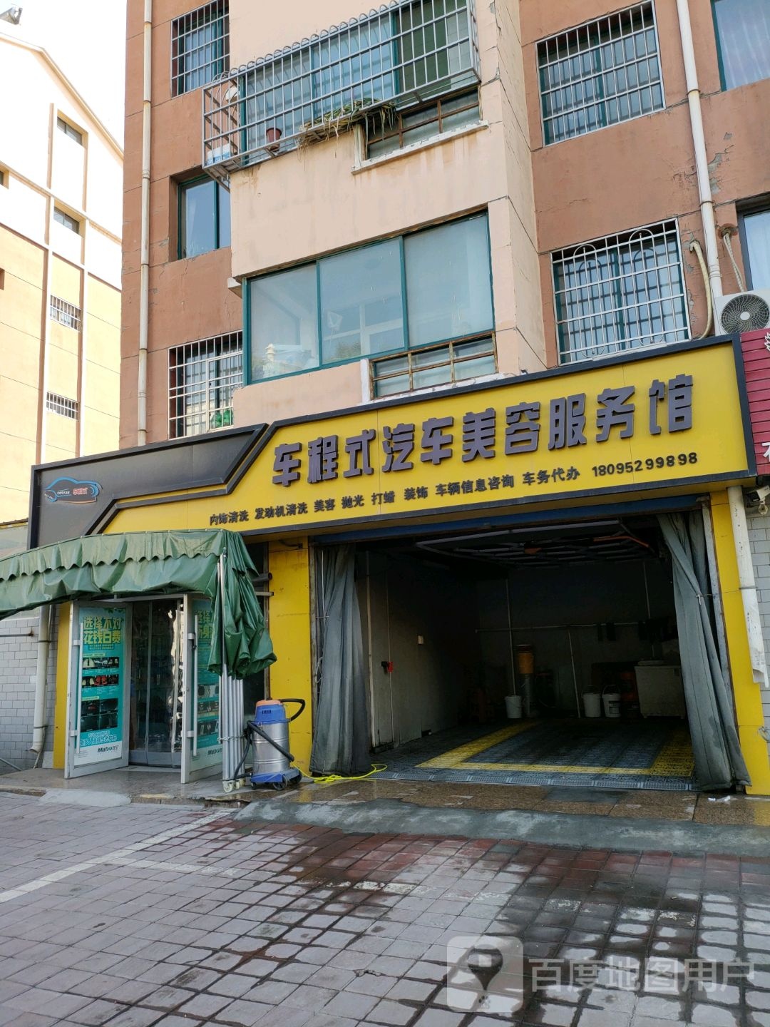 车程式汽车美容服务馆
