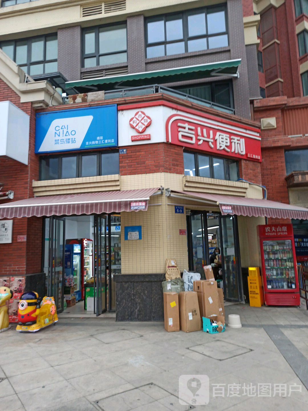 吉兴便利(三汇英郡店)