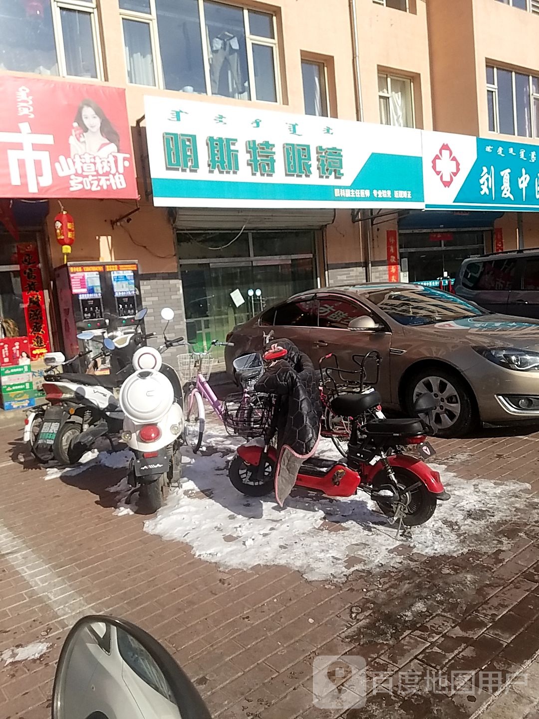 明斯铽眼镜