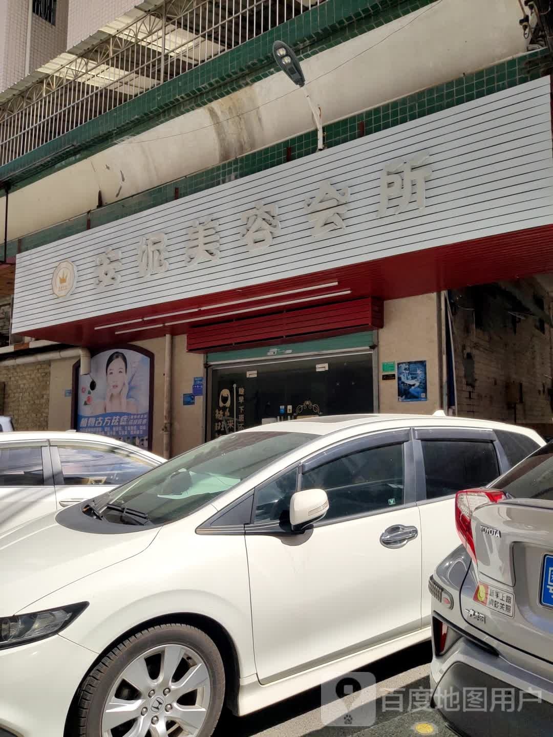 安妮美容会所