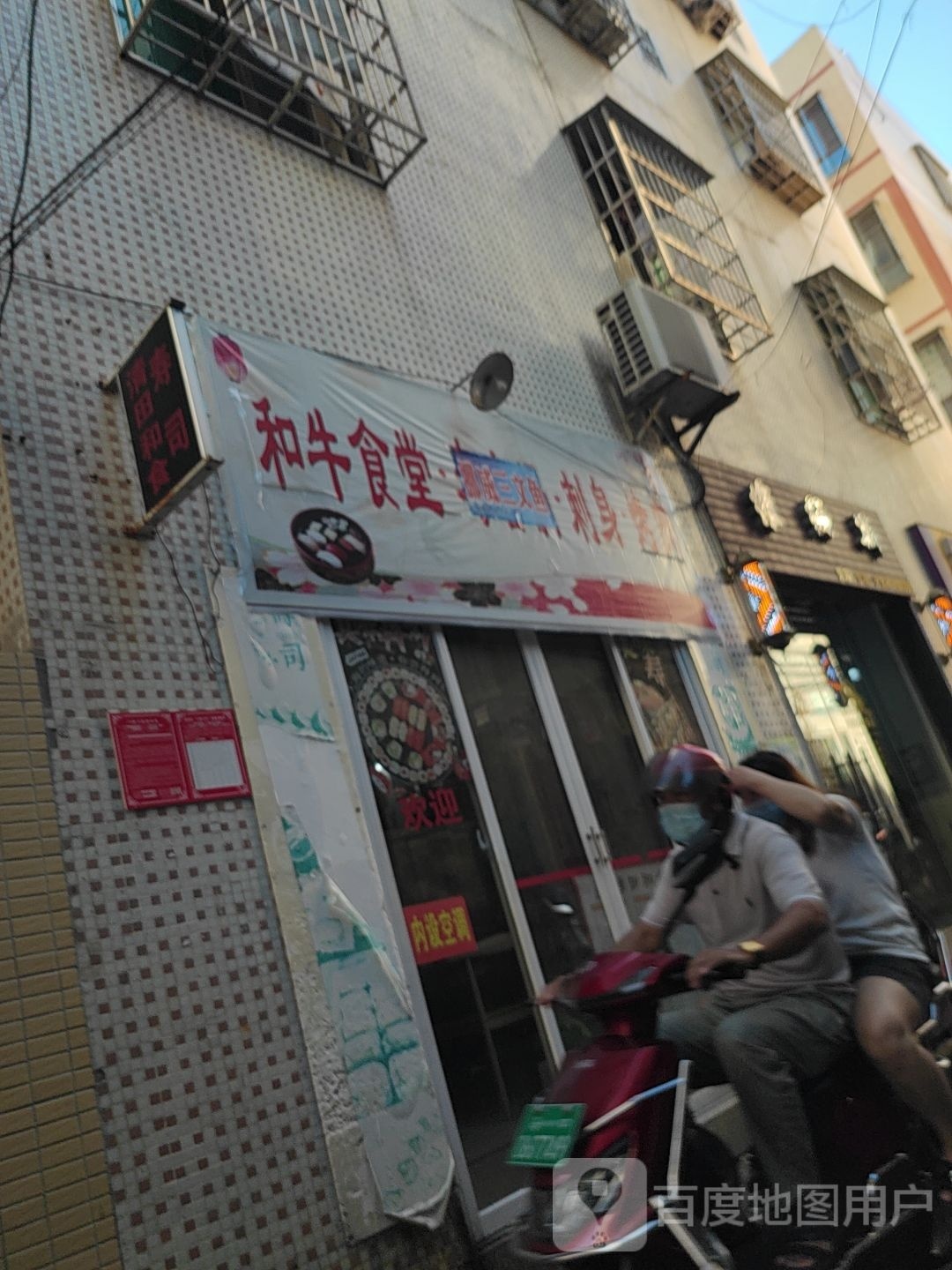 和牛食堂·挪威三文鱼刺身