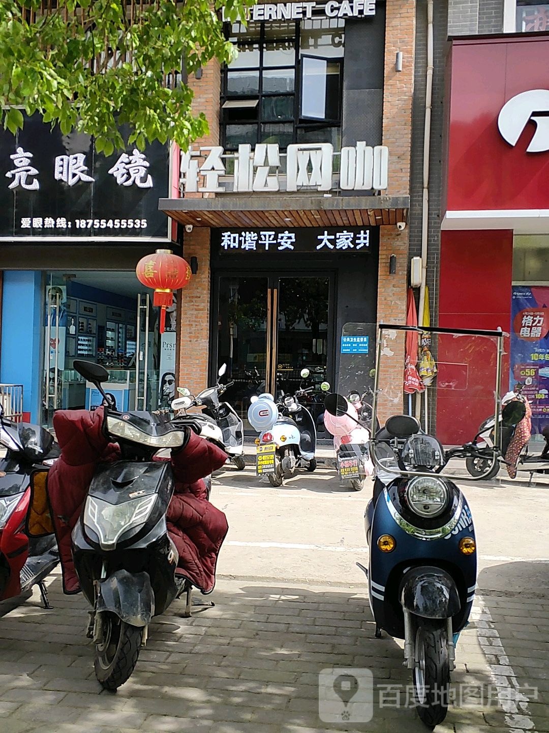 恒亮眼睛(泉山路店)