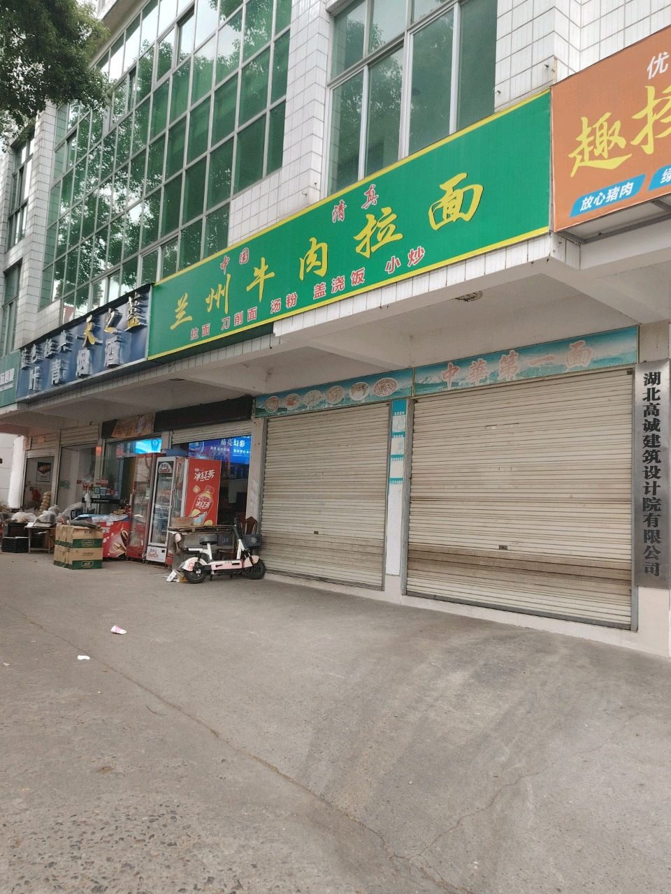 清真兰州牛肉拉面(体育路店)