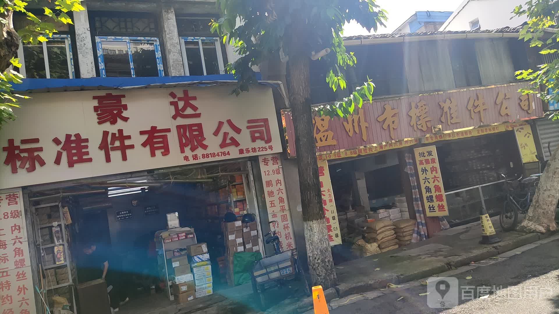 温州市标准件公司