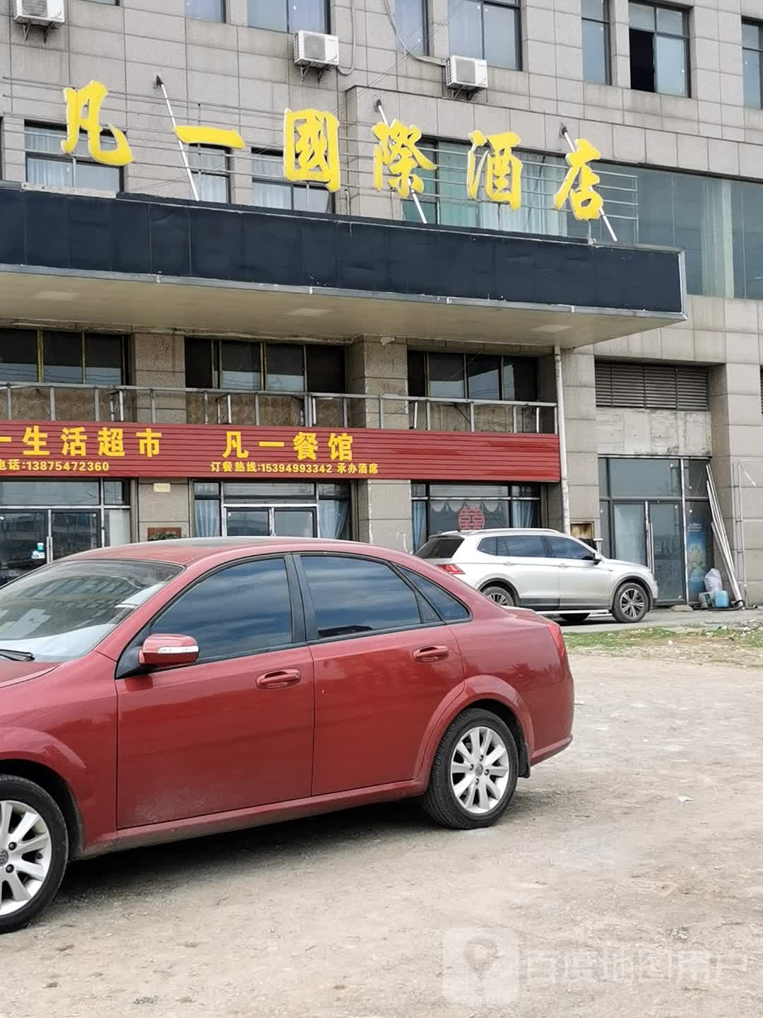 凡一线活超市