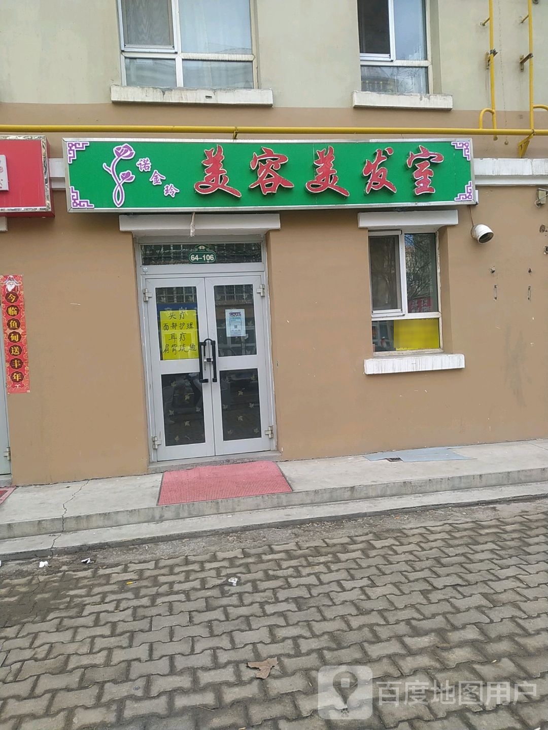 美容美发室