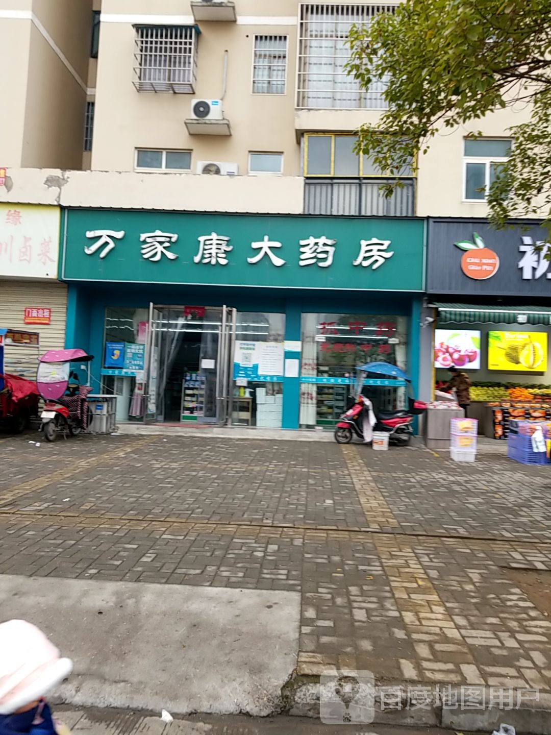 万家康大药房(东方豪庭店)