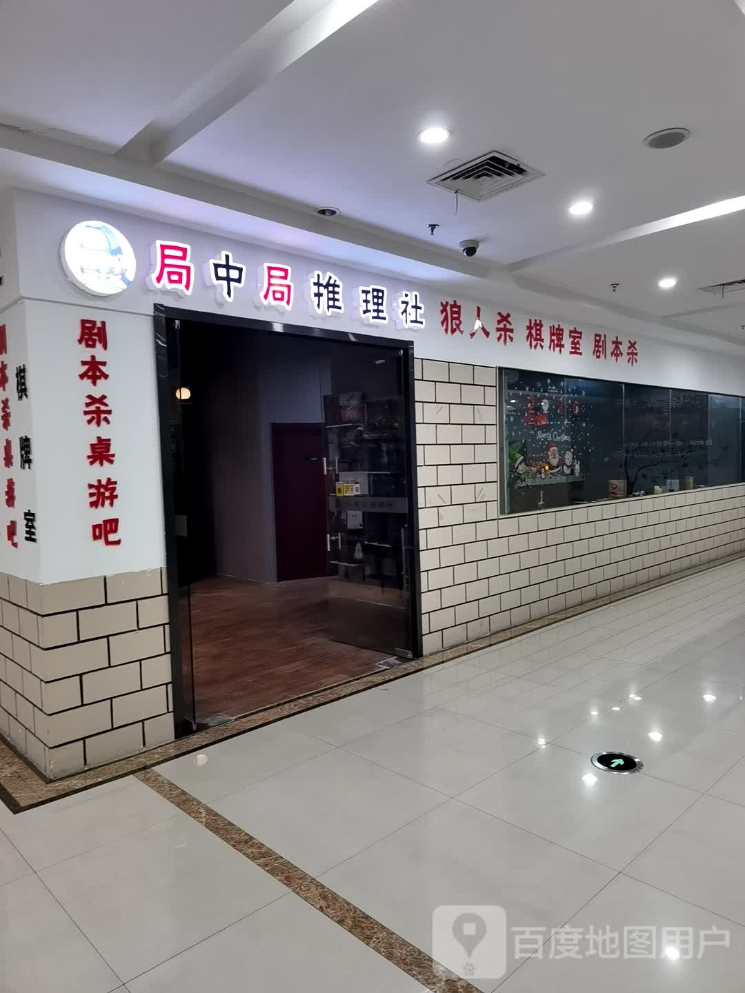 局中局推理舍(恒达中环广场店)