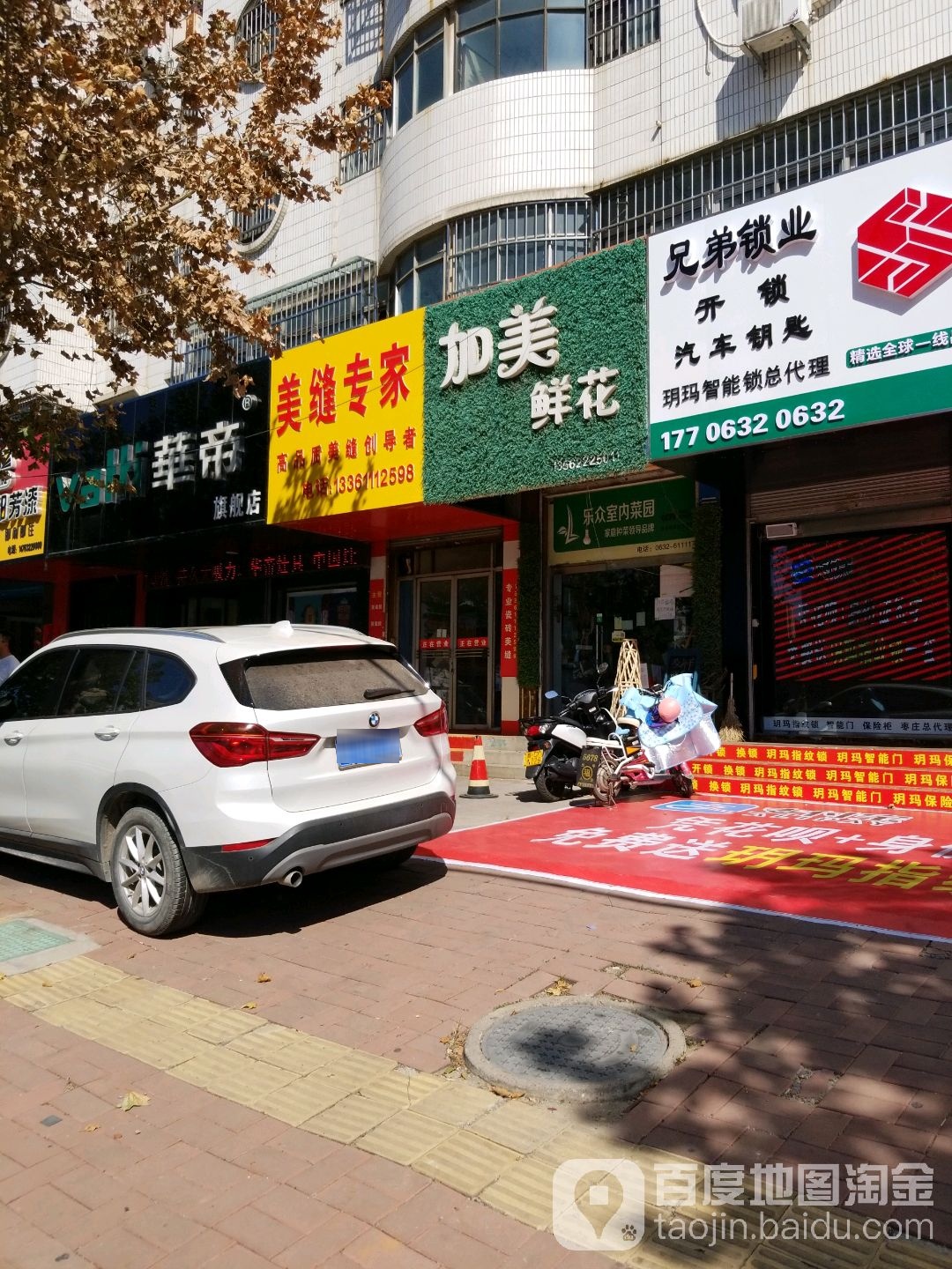 加美鲜花蛋糕礼品速递连锁店(建华西路店)