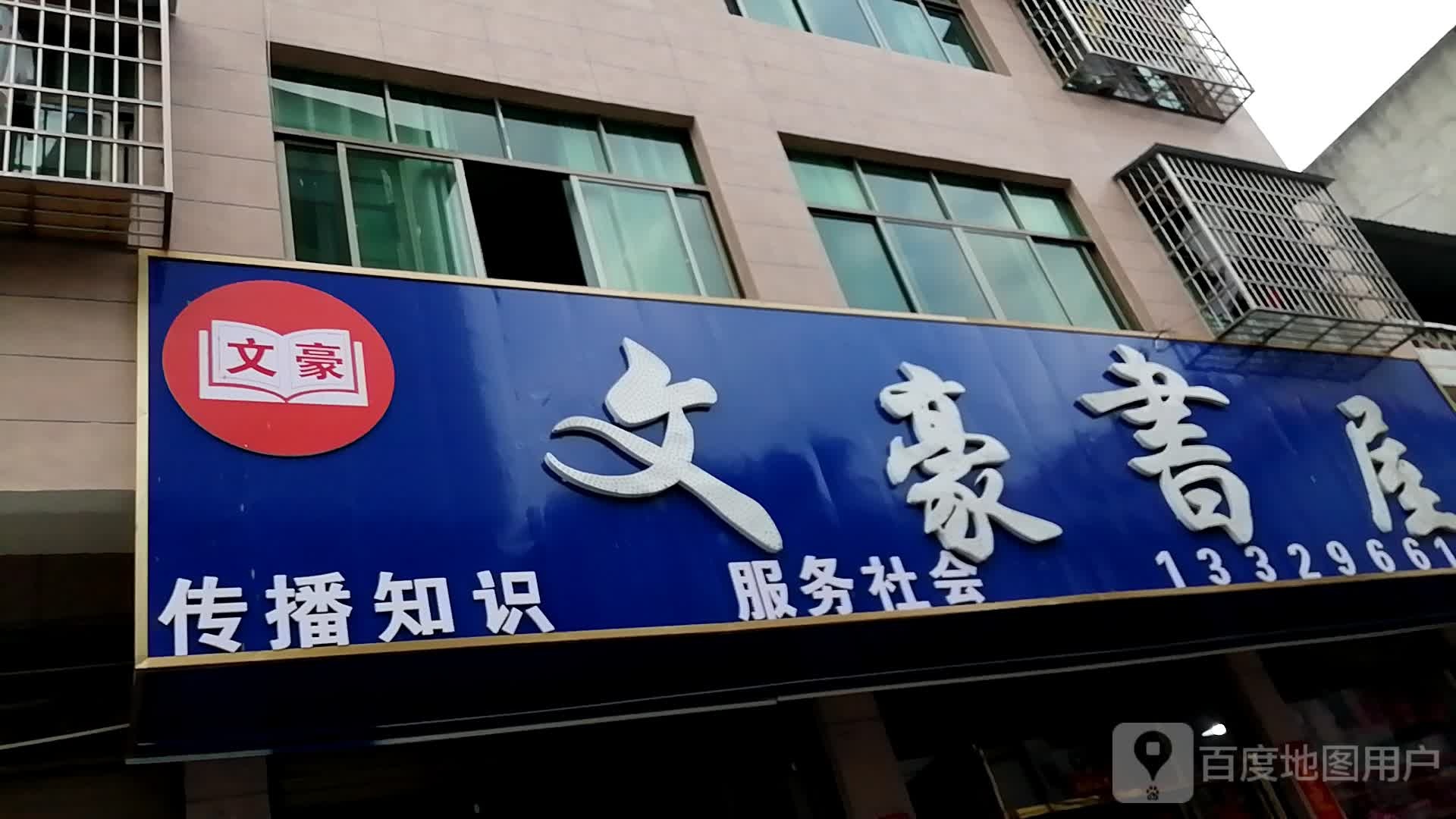 文豪书wu