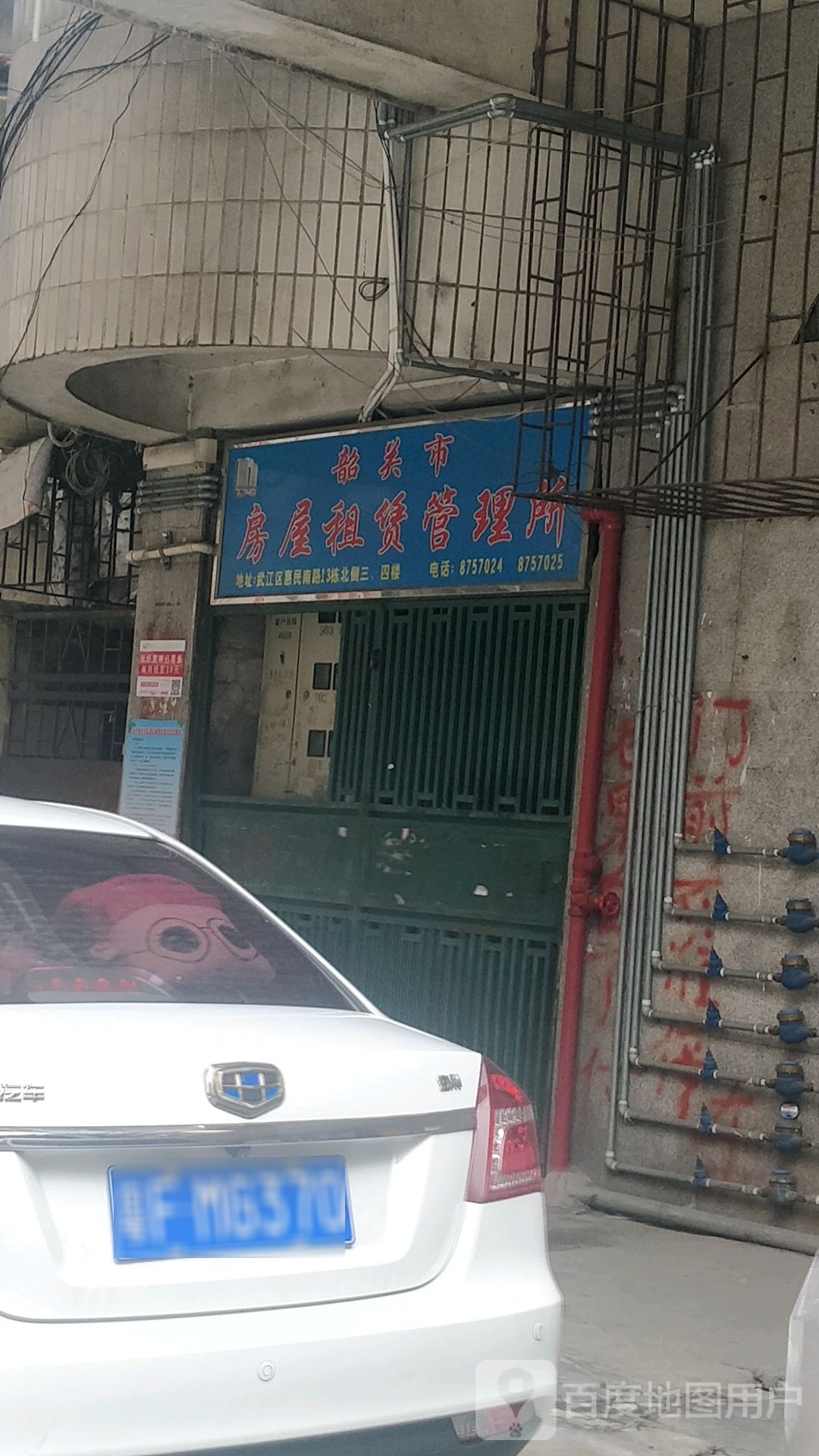 韶关市房屋租赁管理所