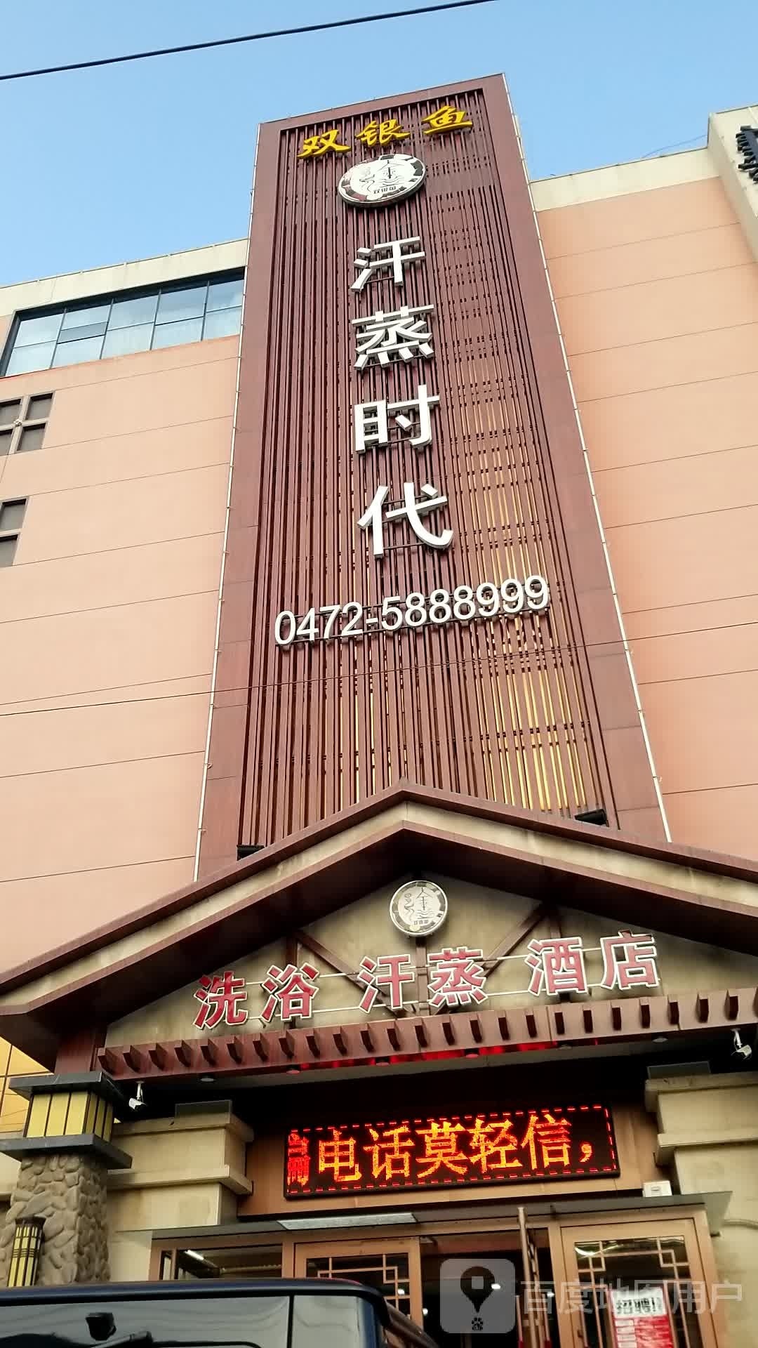 洗浴汗蒸快捷酒店