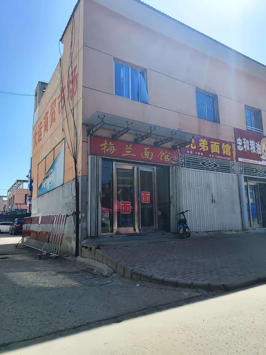 梅兰面馆