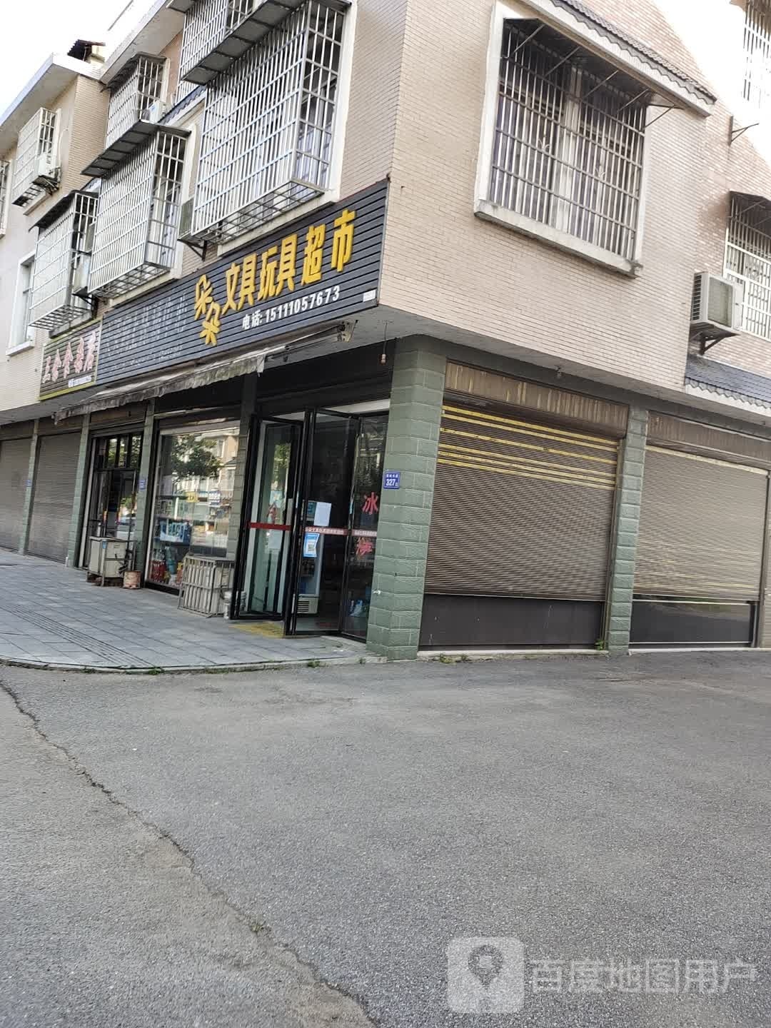 三余食杂店