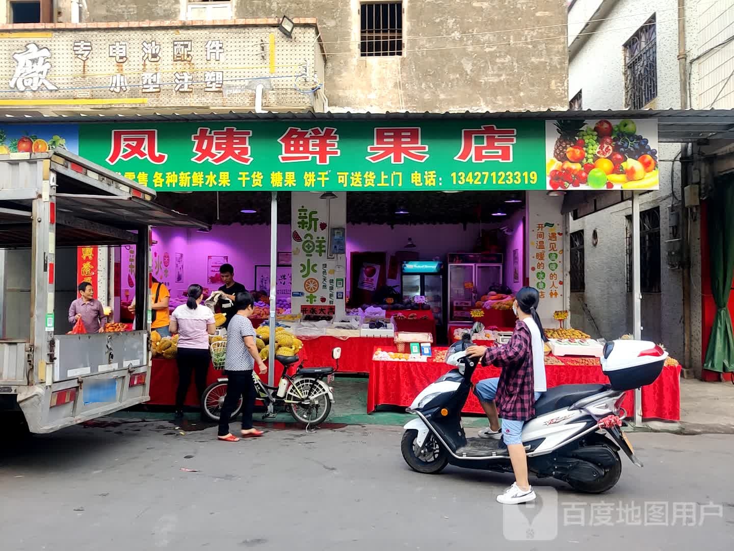 凤姨鲜果店