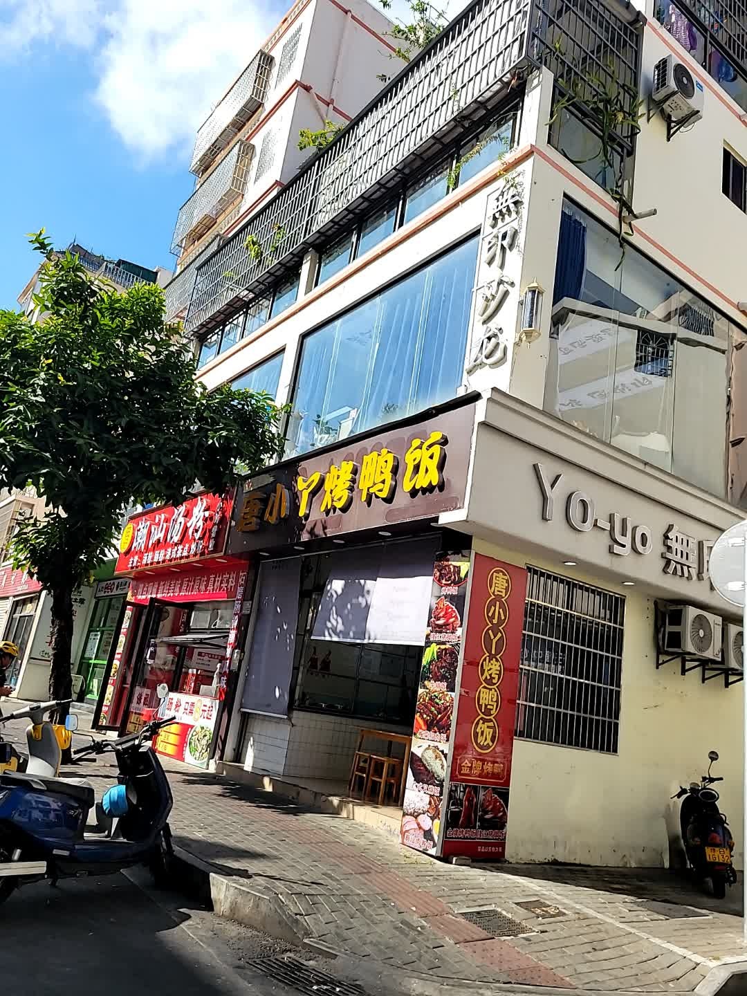 田记潮汕汤粉
