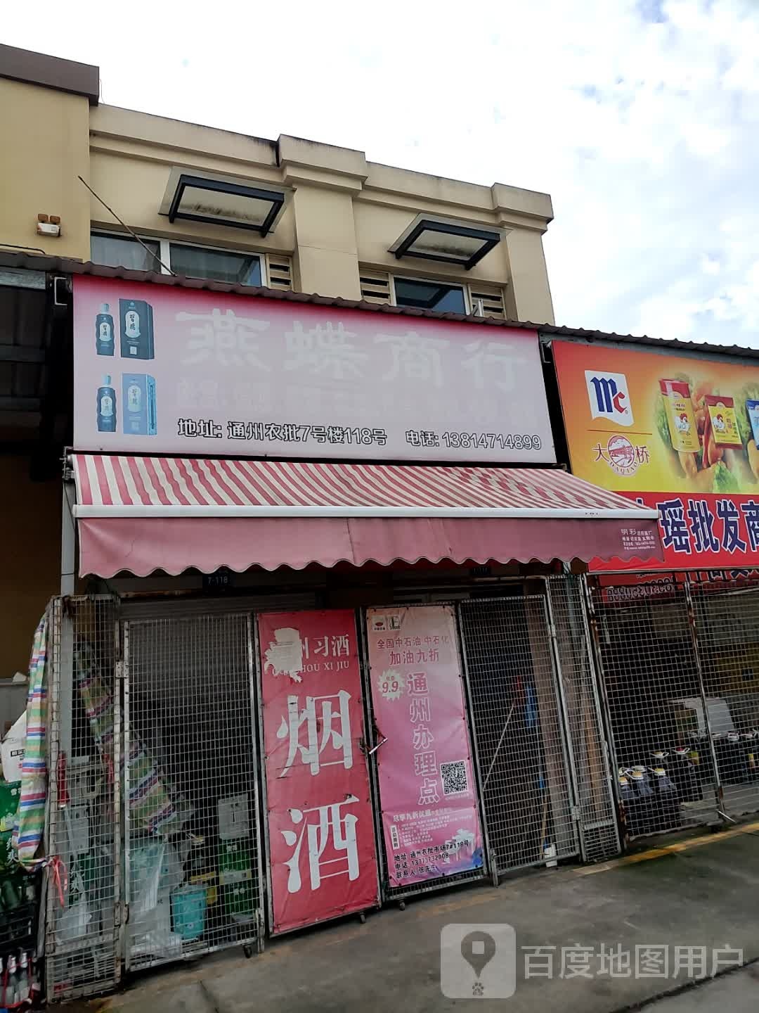 燕蝶商银行