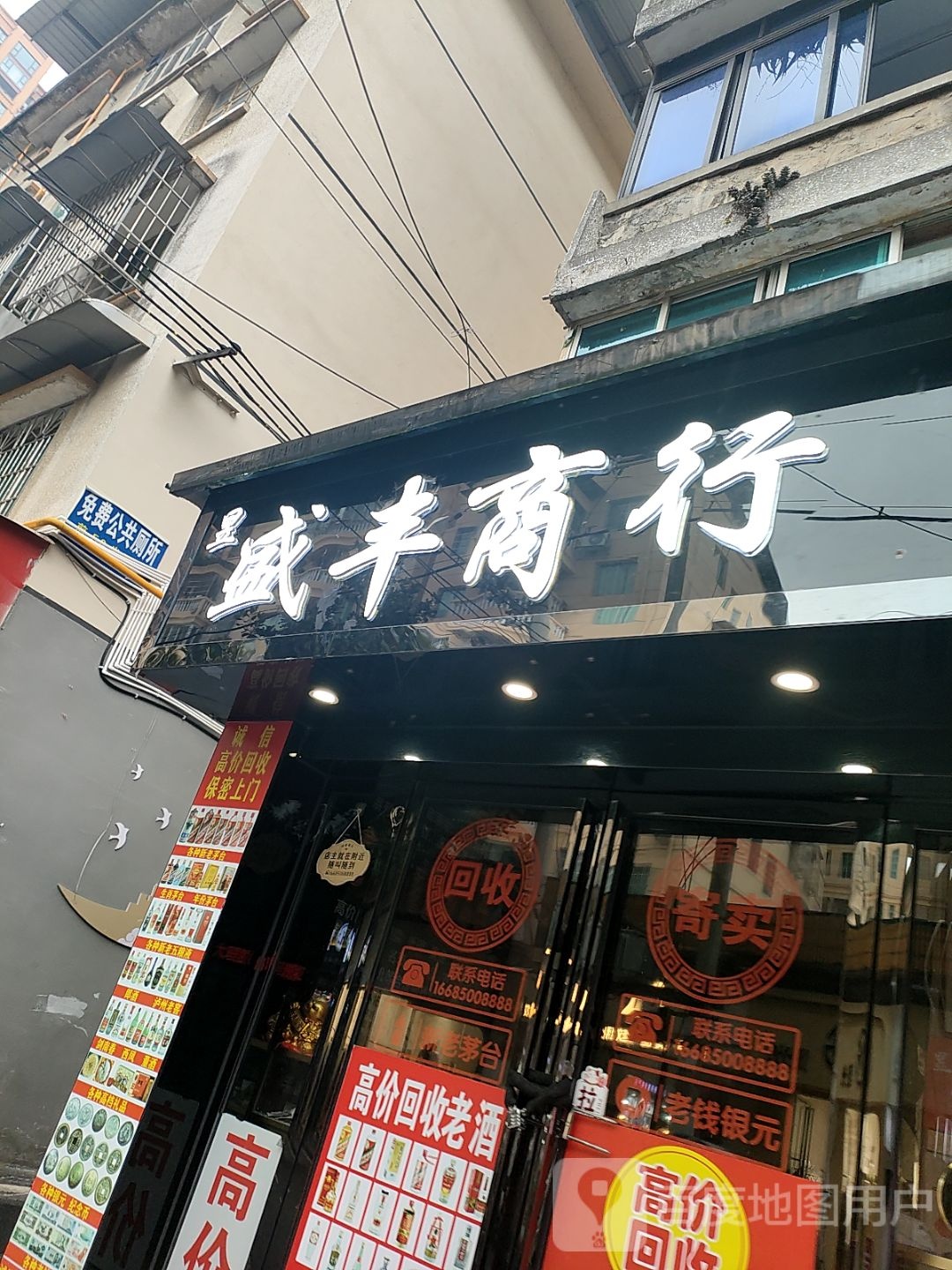昱盛丰商行(广播路店)