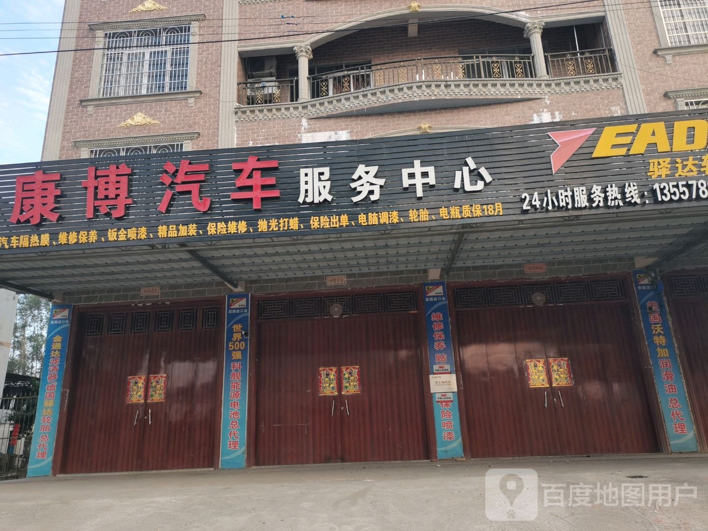 康博汽车服务中心