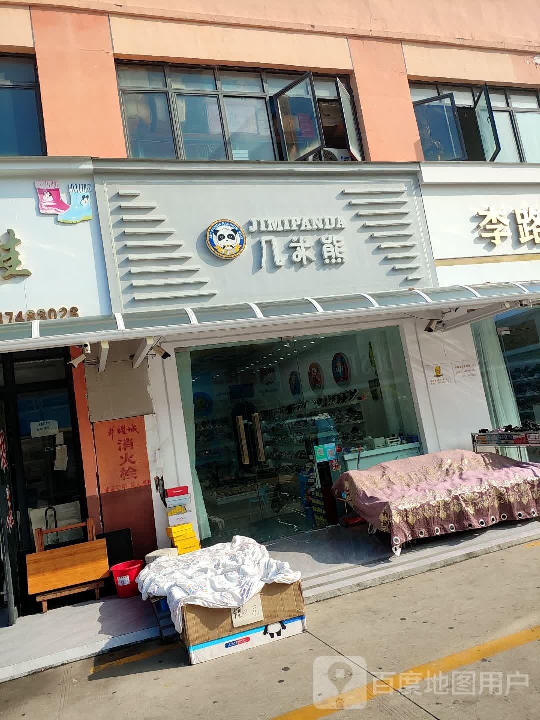 几米熊童鞋专柜(华耀城店)