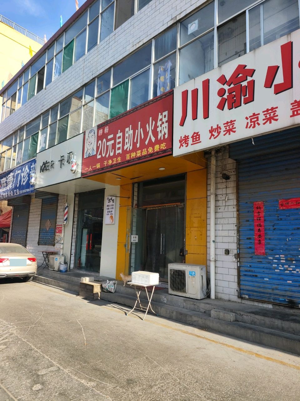 胖哥20元自助小火锅(平阳路店)