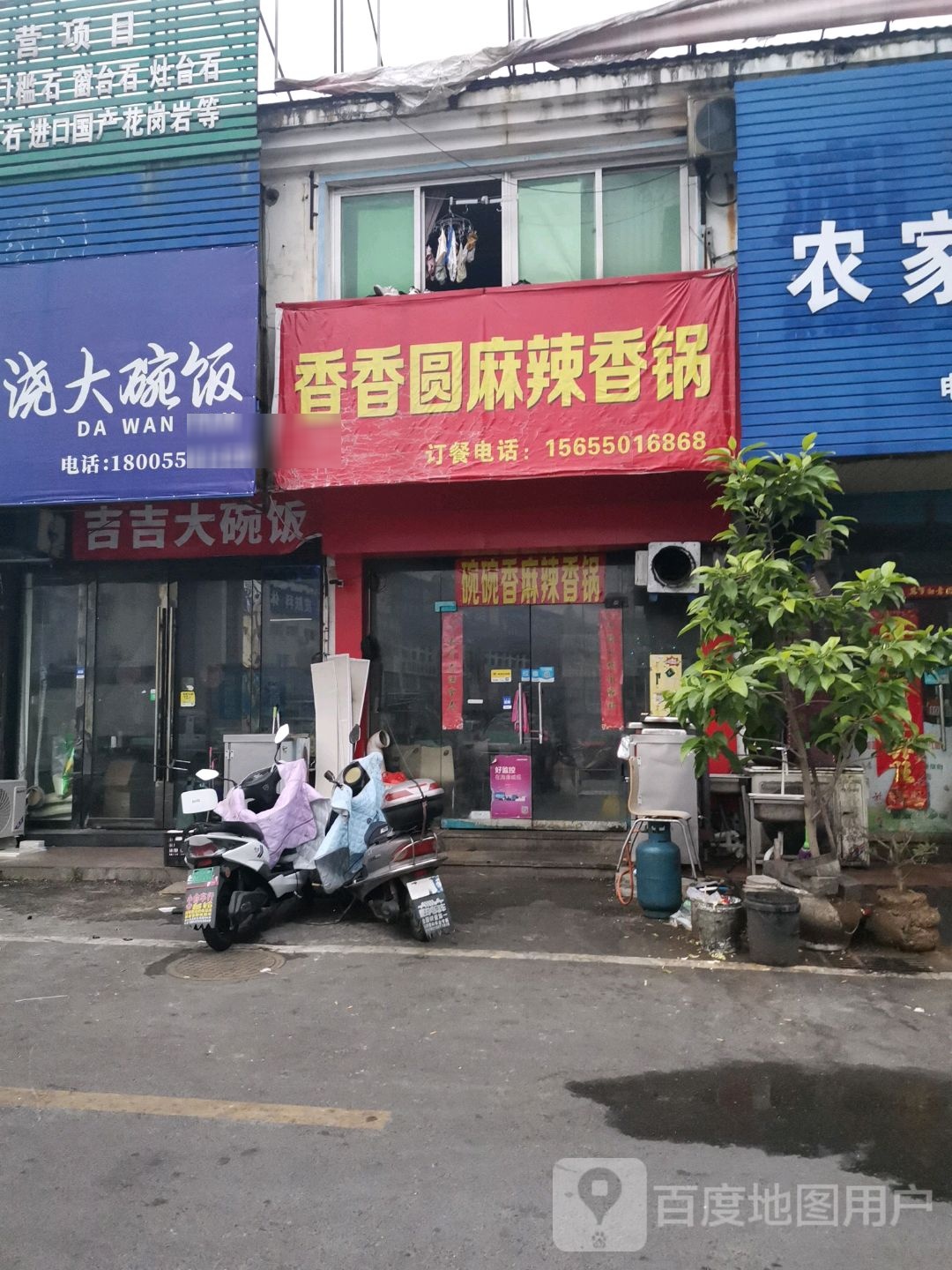 湘湘圆麻辣香锅