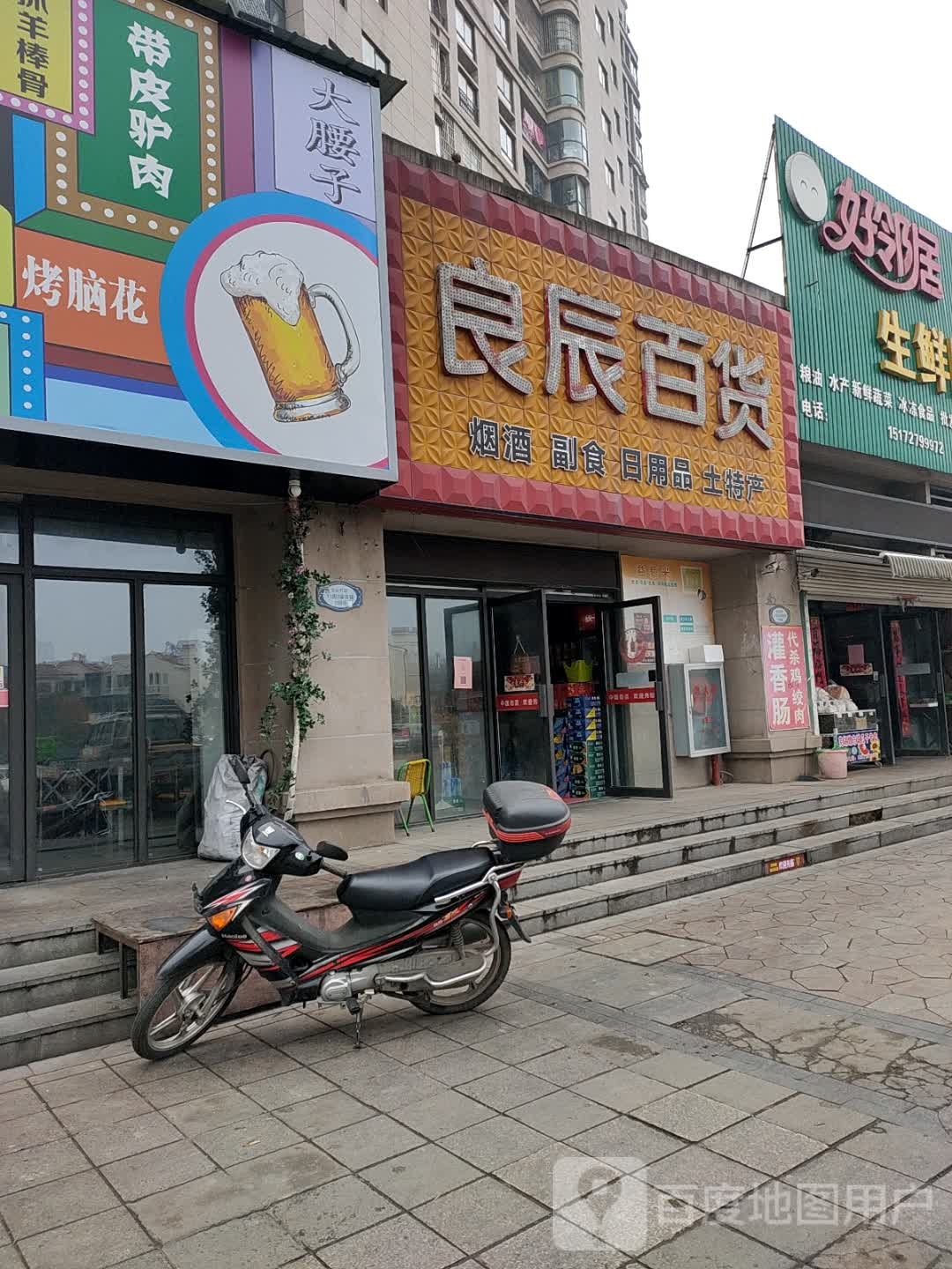良辰百货