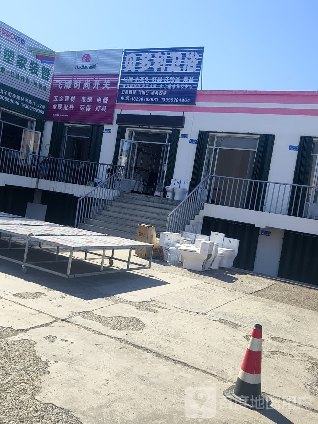 贝多利卫浴