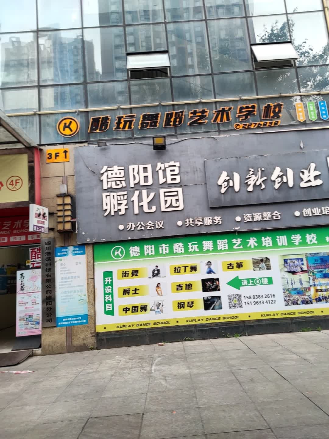 德阳馆孵化园