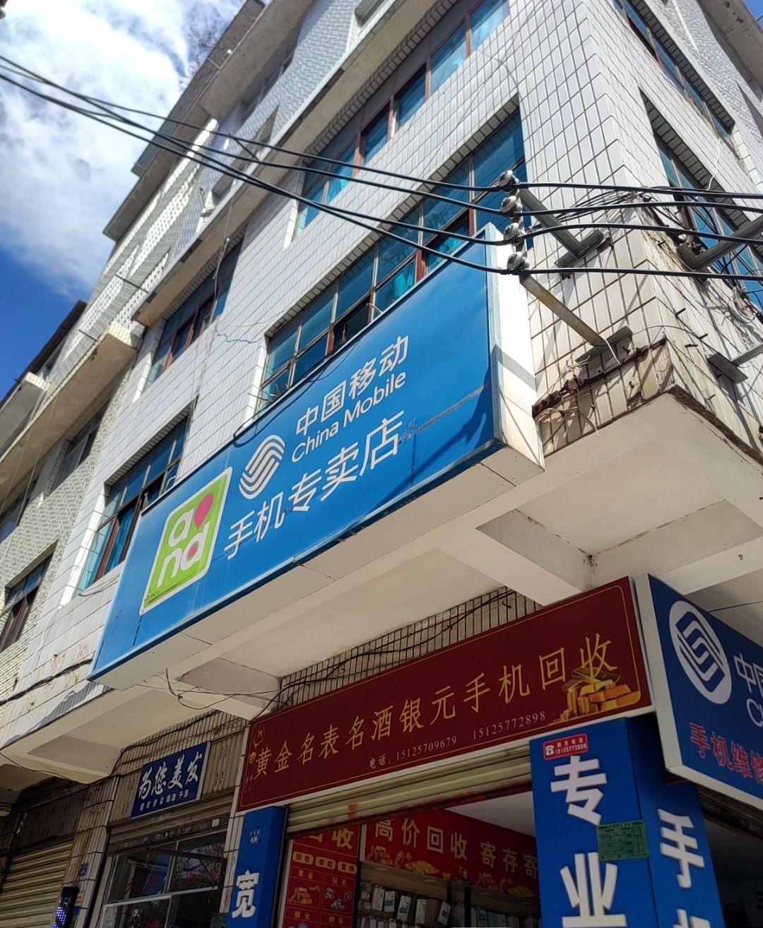 黄金名表名酒银元手机回收