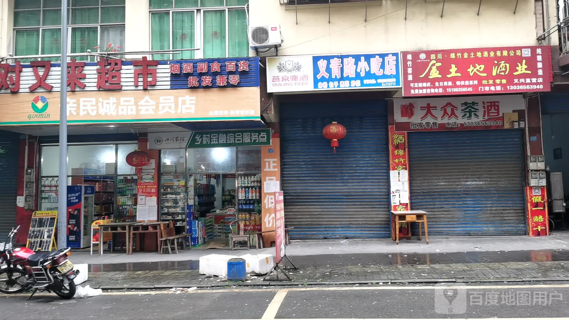 义青路小吃店
