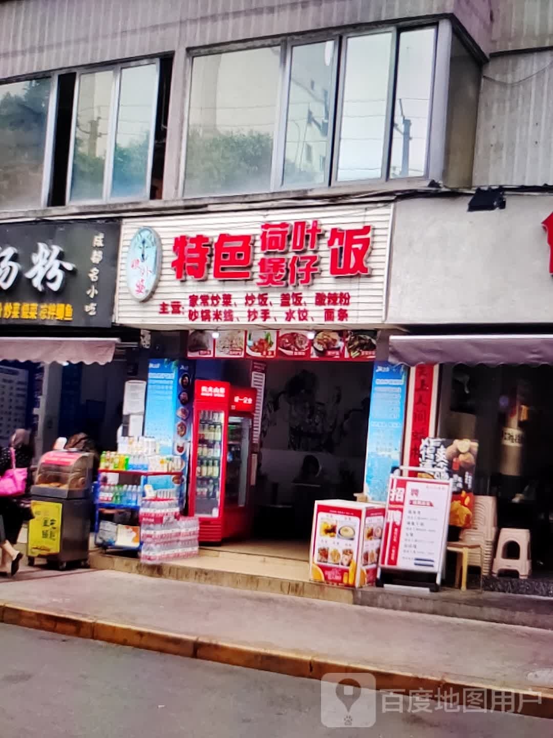特婆胱叶荷色煲仔饭(万盛广场店)