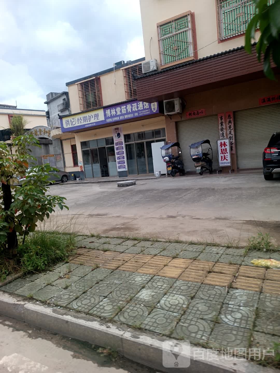 博林堂(五经富正骨)