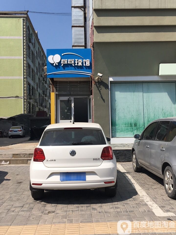 桥西武轩毅乒乓球馆