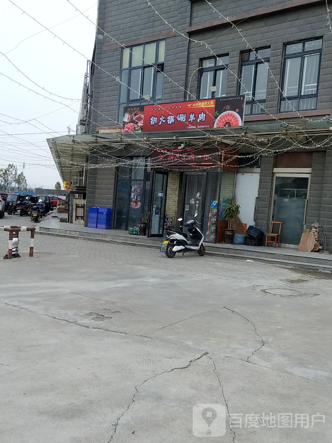 同火锅涮羊肉
