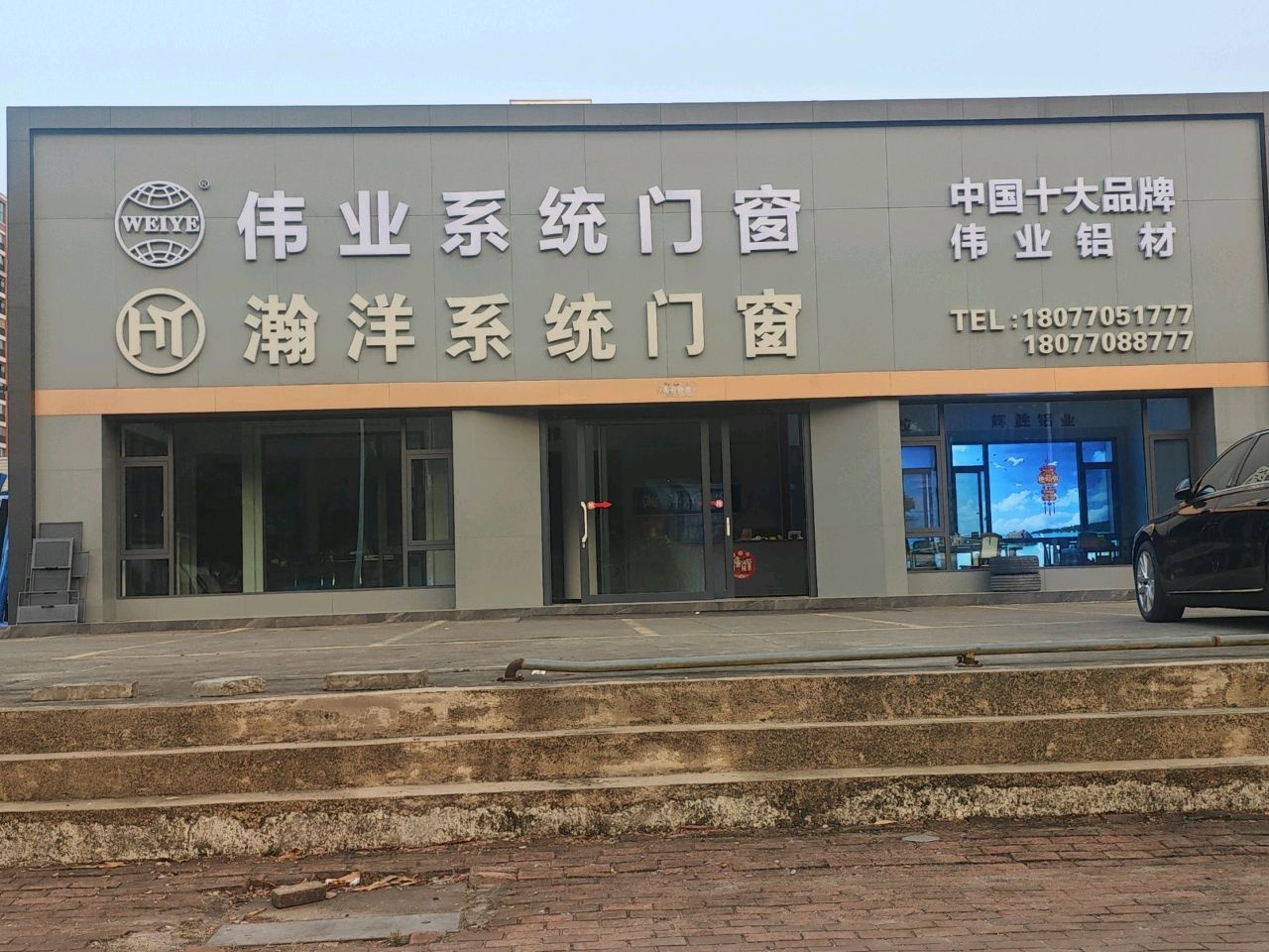 伟业五金板材(长山路店)