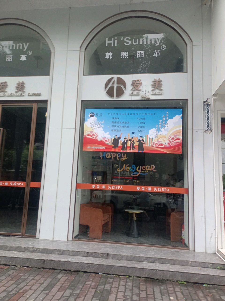 韩熙丽革科技美肤全国连锁(戴家坪店)