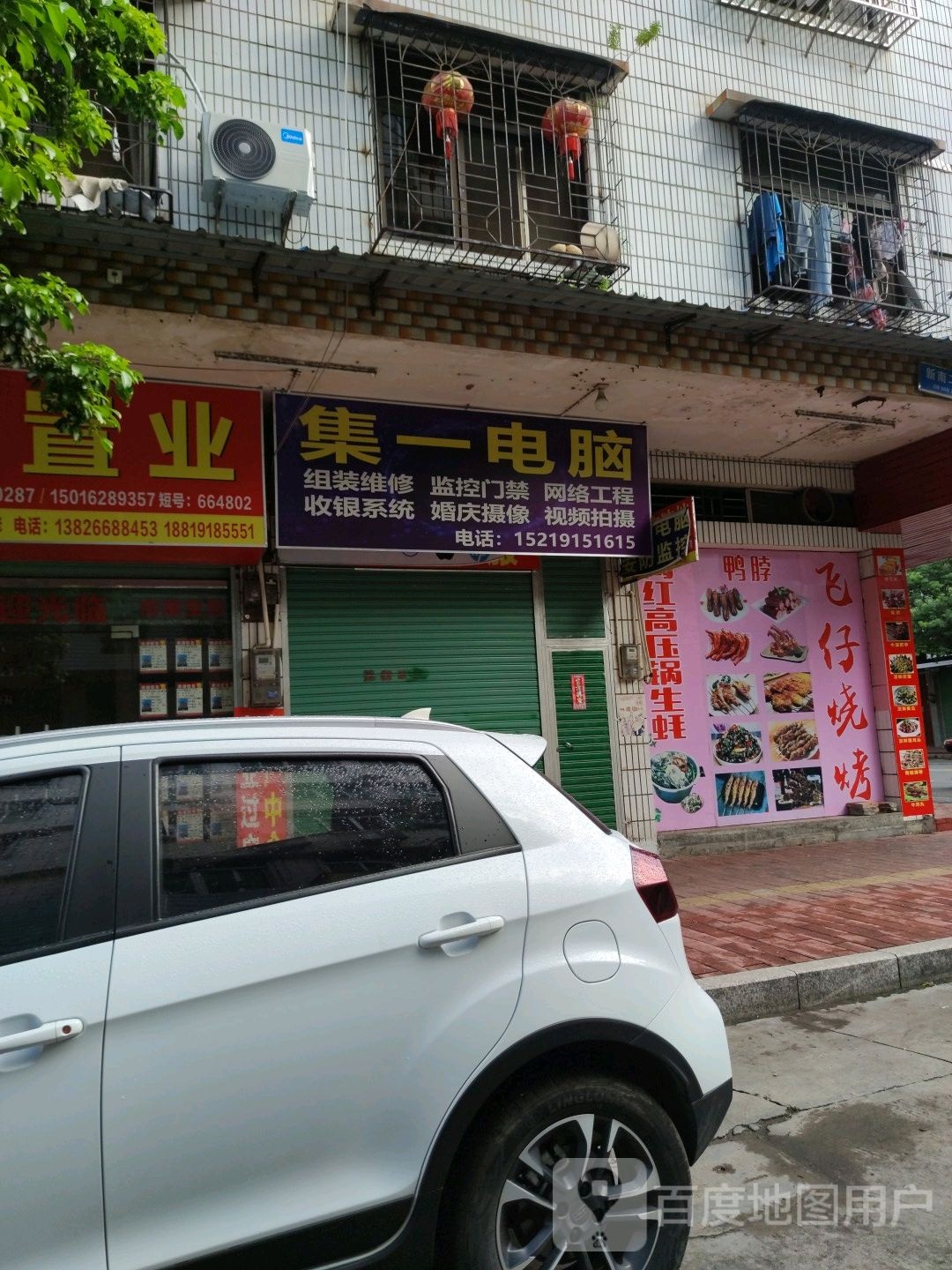 集一电脑