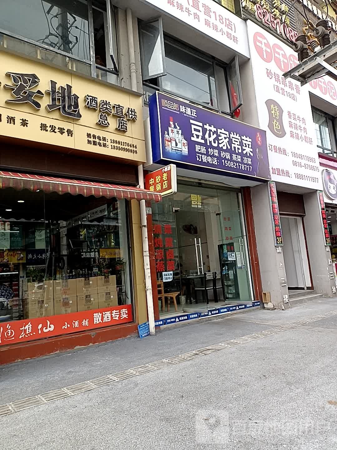 妥妥地酒类直供总店