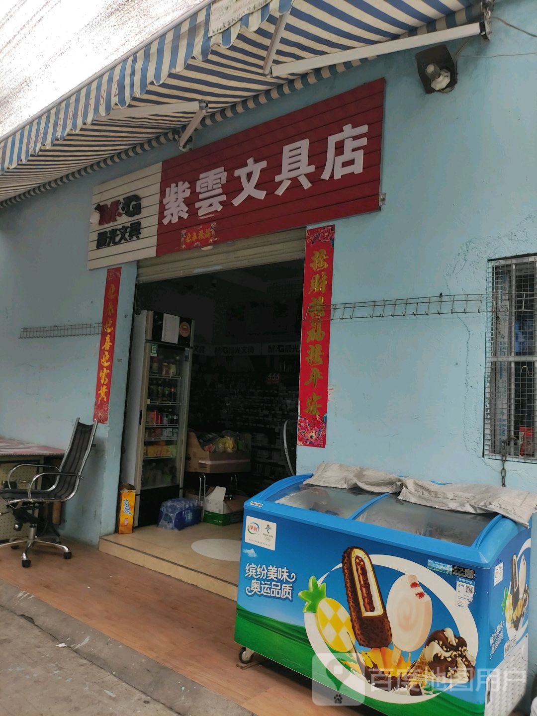 紫云文具店