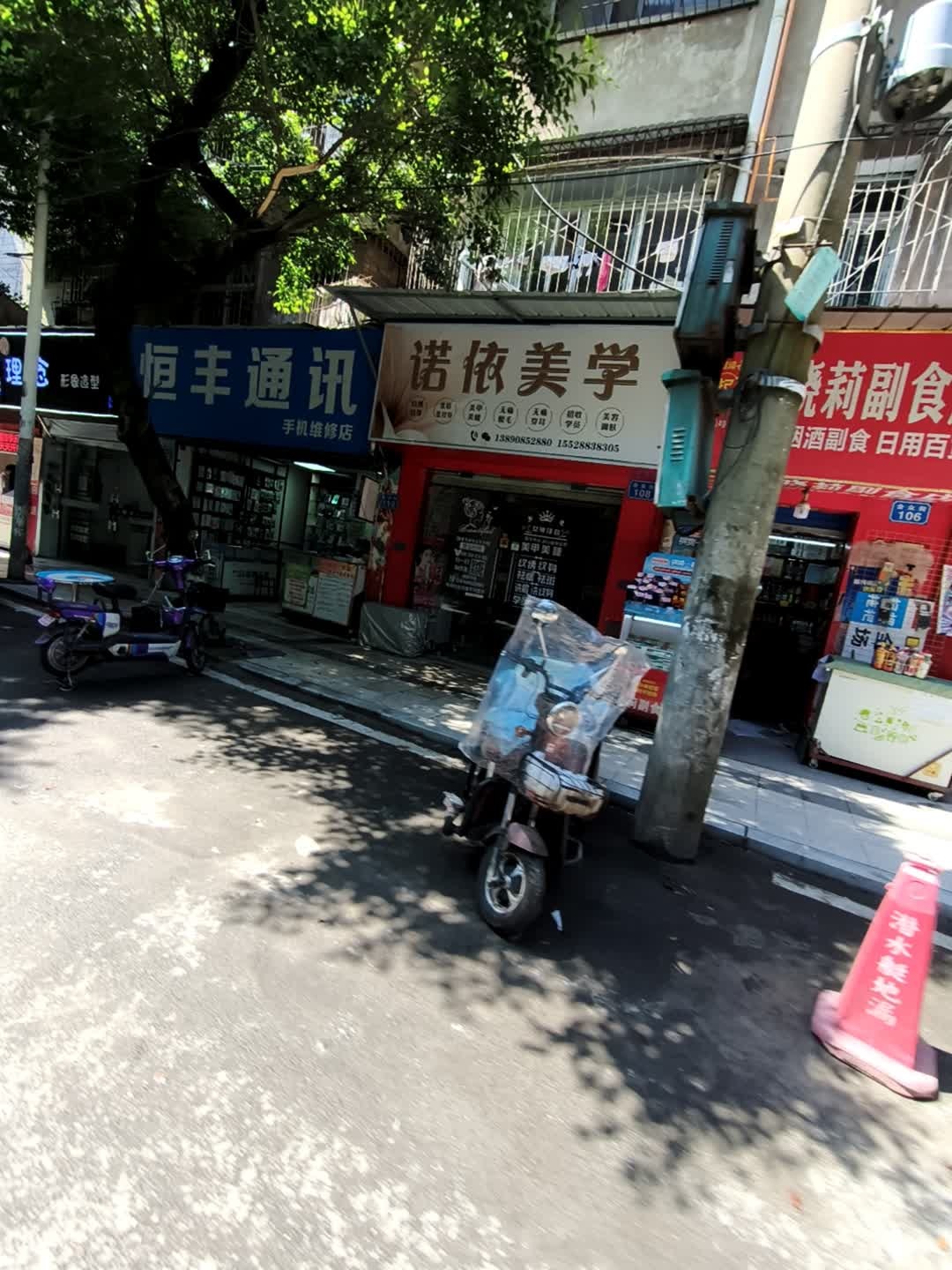 诺依美学