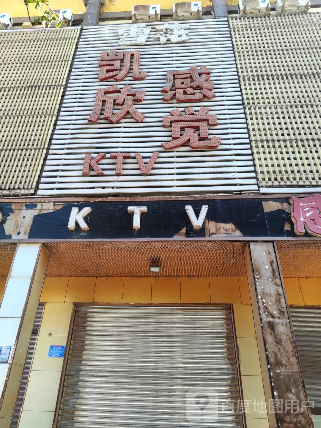 凯新感觉KTV