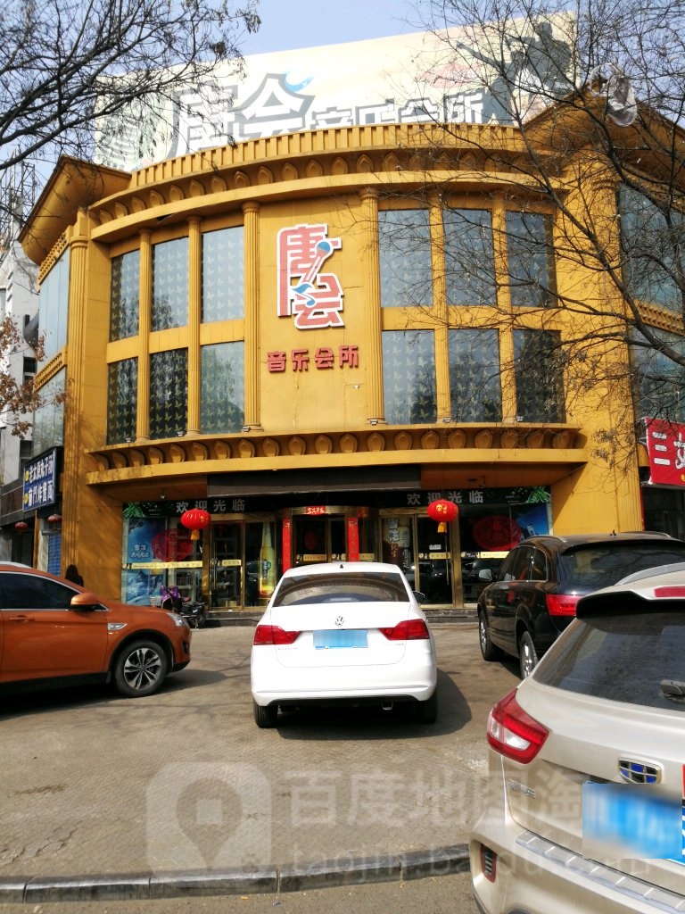 唐会声乐会所(小十字南街店)