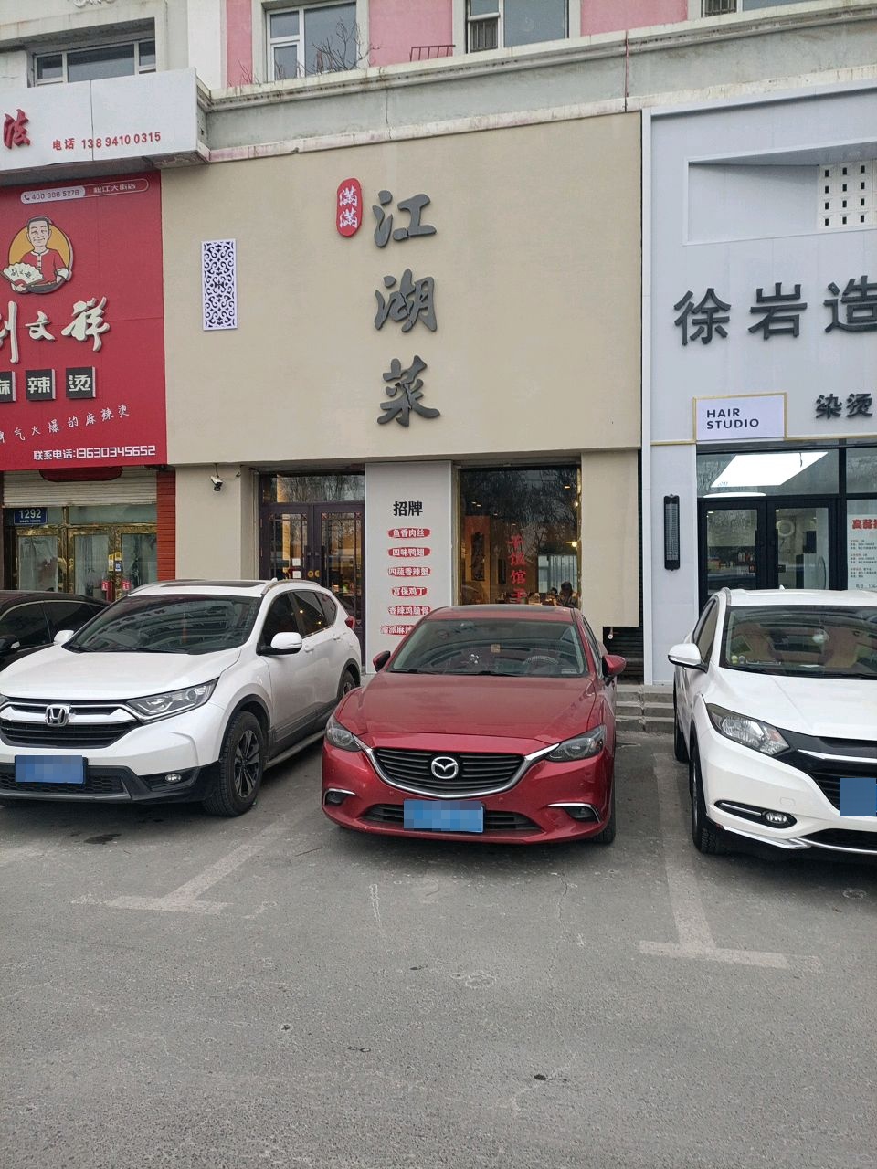 满满江湖菜