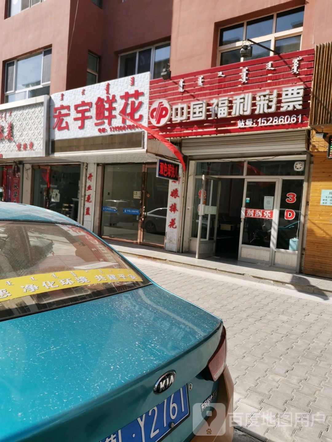 中国福彩彩票(长春西街店)