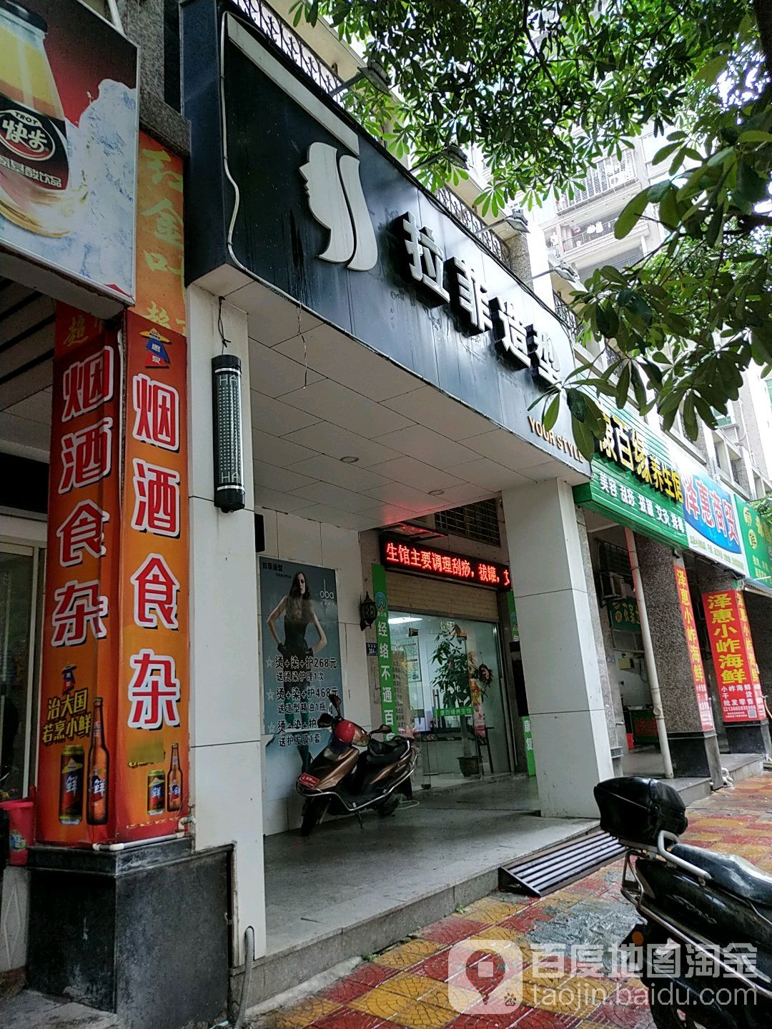 拉菲造型(丽景天成店)