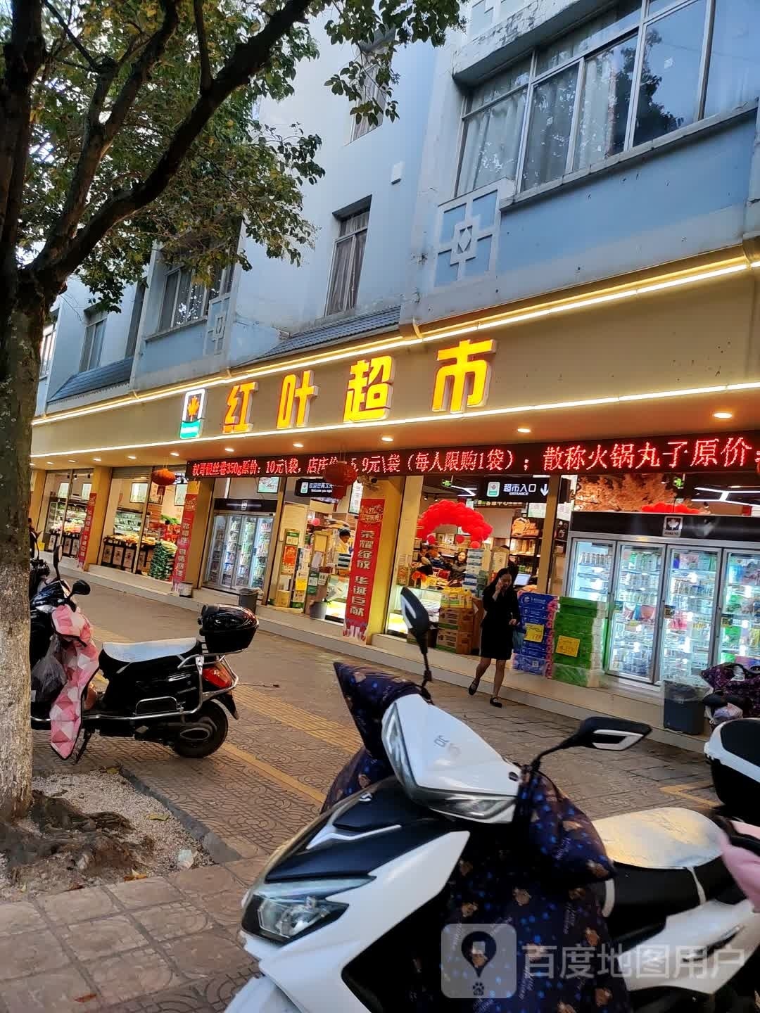 红叶潮湿(城南旗舰店)