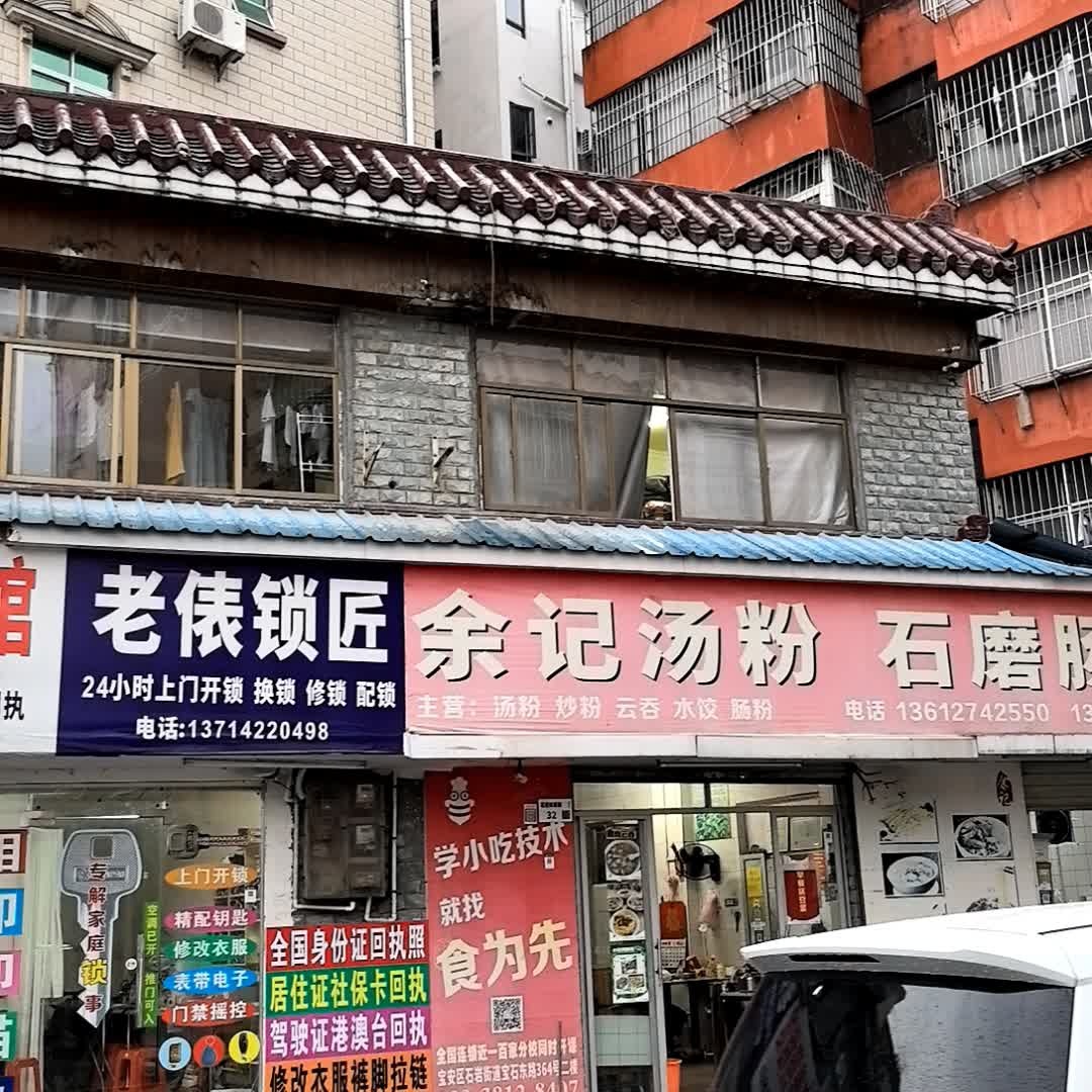 老俵锁匠
